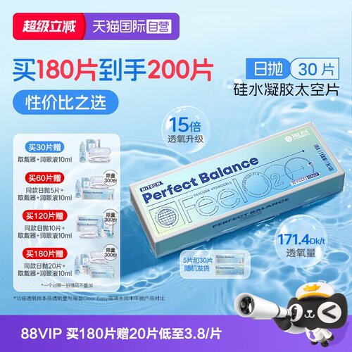 【自营】海昌FeelO2太空硅水凝胶日抛30片隐形眼镜近视进口高透氧
