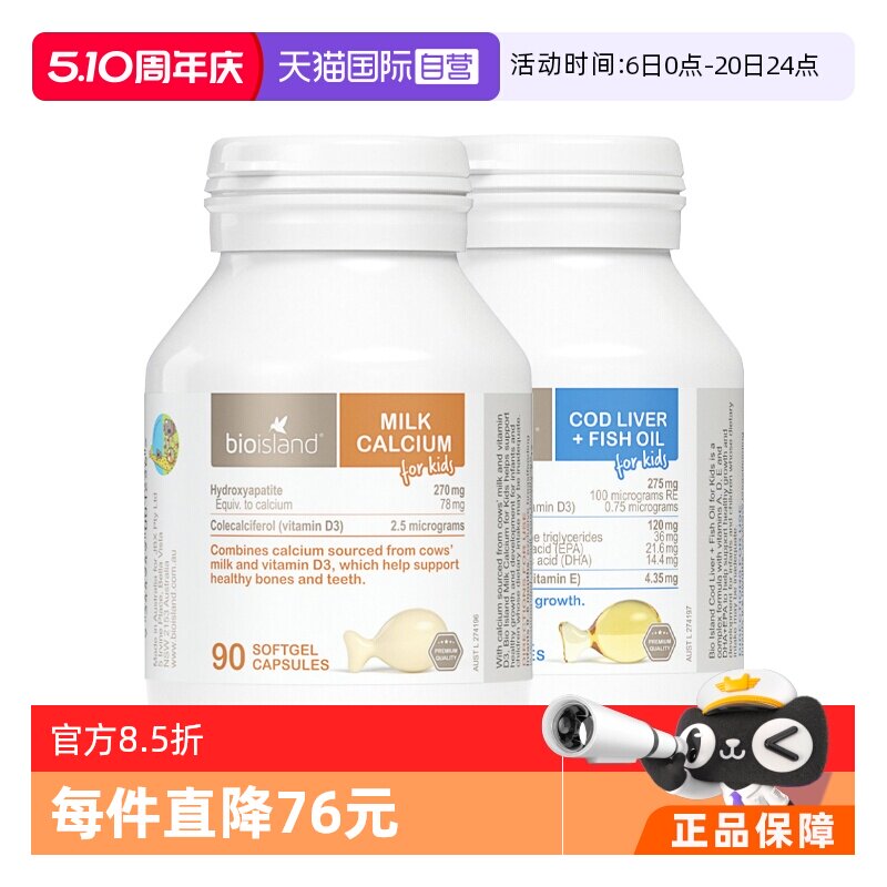 【自营】bioisland佰澳朗德婴幼儿童鱼肝油90粒+液体牛乳钙90粒