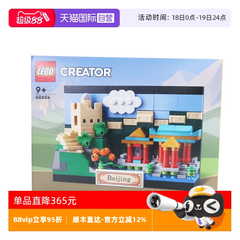 【自营】乐高LEGO 40654 印象北京明信片系列拼装积木玩具礼物
