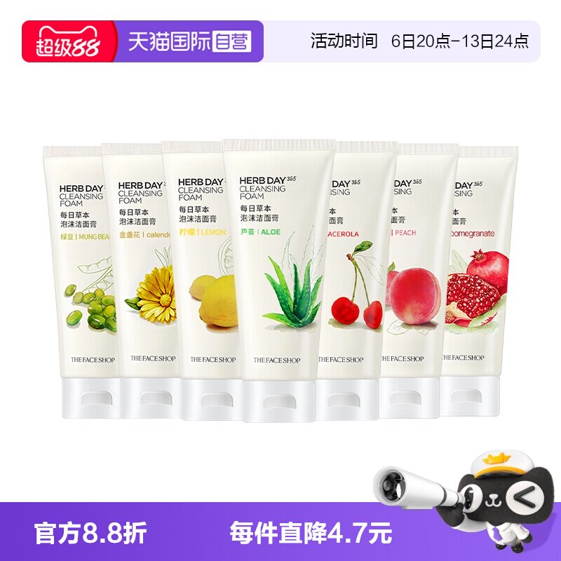 【自营】菲诗小铺草本植萃洗面奶芦荟柠檬洗面奶洁面乳膏深层清洁
