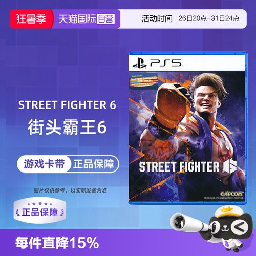 【自营】索尼PS5游戏 街霸6 街头霸王6 Street Fighter 6格斗 海外版中文 现货 香港直邮