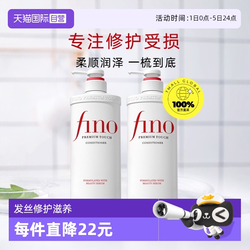 Fino护发素柔顺染烫受损护理