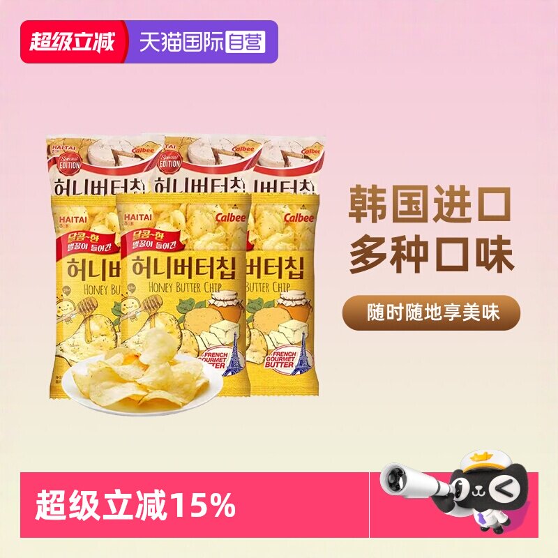 【自营】韩国海太蜂蜜薯片黄油奶油味奶酪卡乐比薯条进口休闲零食