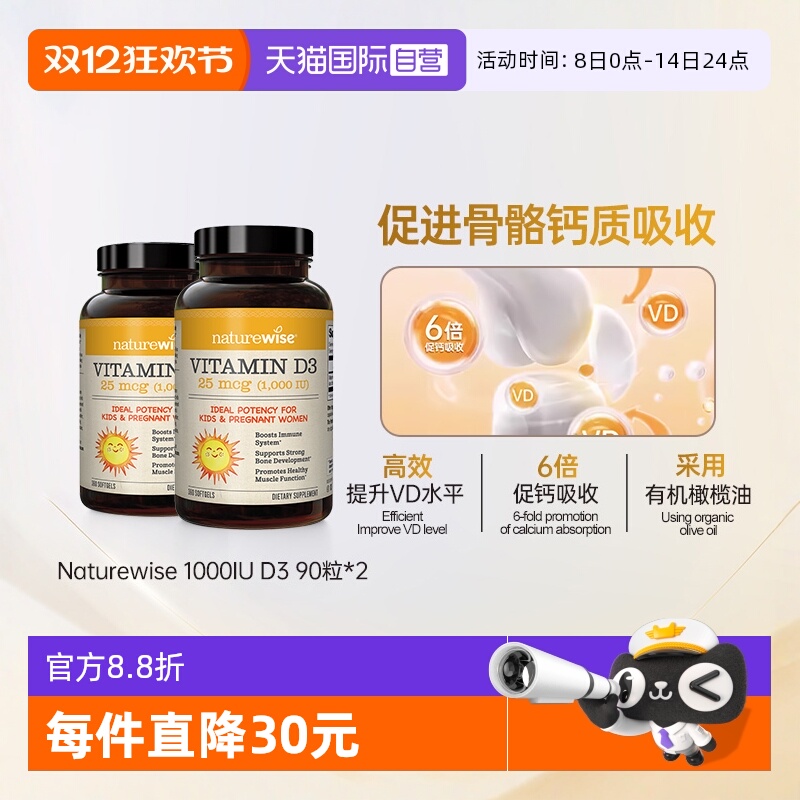 Naturewise维生素D1000iu阳光瓶