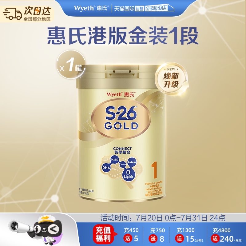 【自营】惠氏金装爱儿乐婴幼儿奶粉港版牛奶正品850g新加坡进口