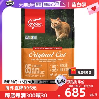 【自营】临期Orijen渴望进口无谷成猫幼猫鸡肉全价通用猫粮5.4KG