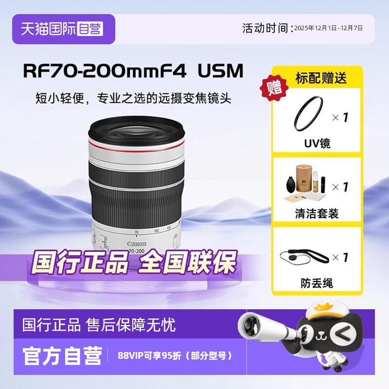 佳能RF70-200mmF4全画幅微单镜头