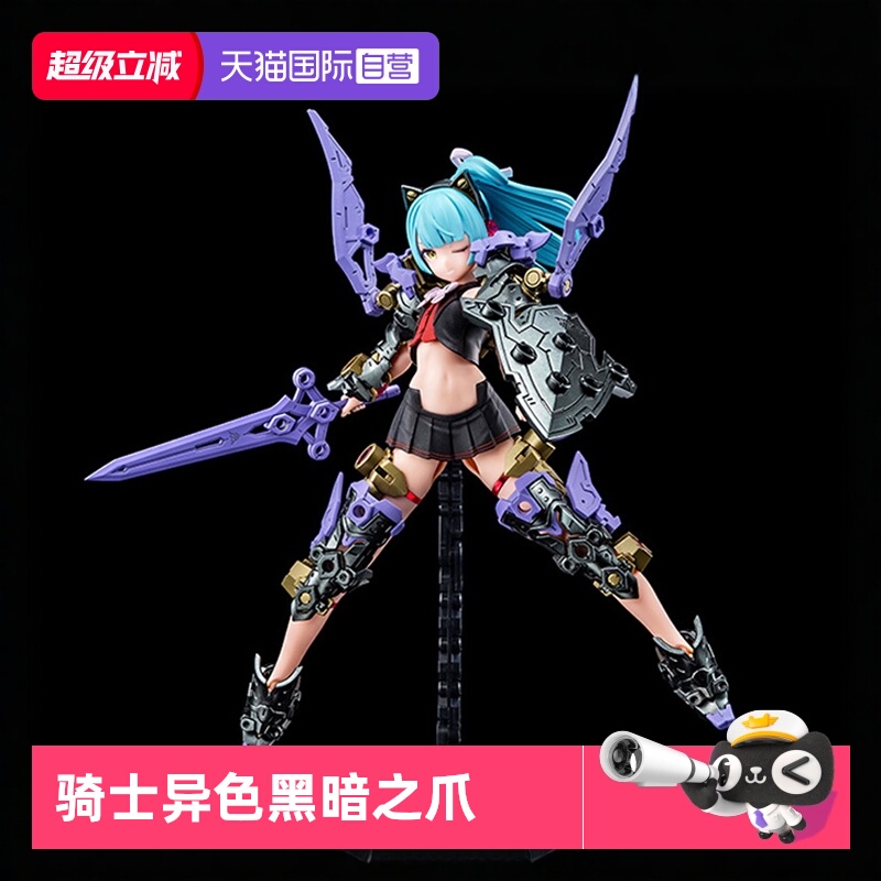 寿屋拼装模型骑士异色黑暗之爪