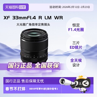 【自营】富士XF33mmF1.4 R LM WR广角定焦微单镜头扫街人文拍摄