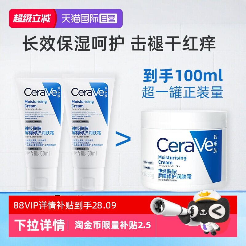 【自营】适乐肤C霜补水滋润屏障修护面霜乳液50g*2小样保湿润肤霜