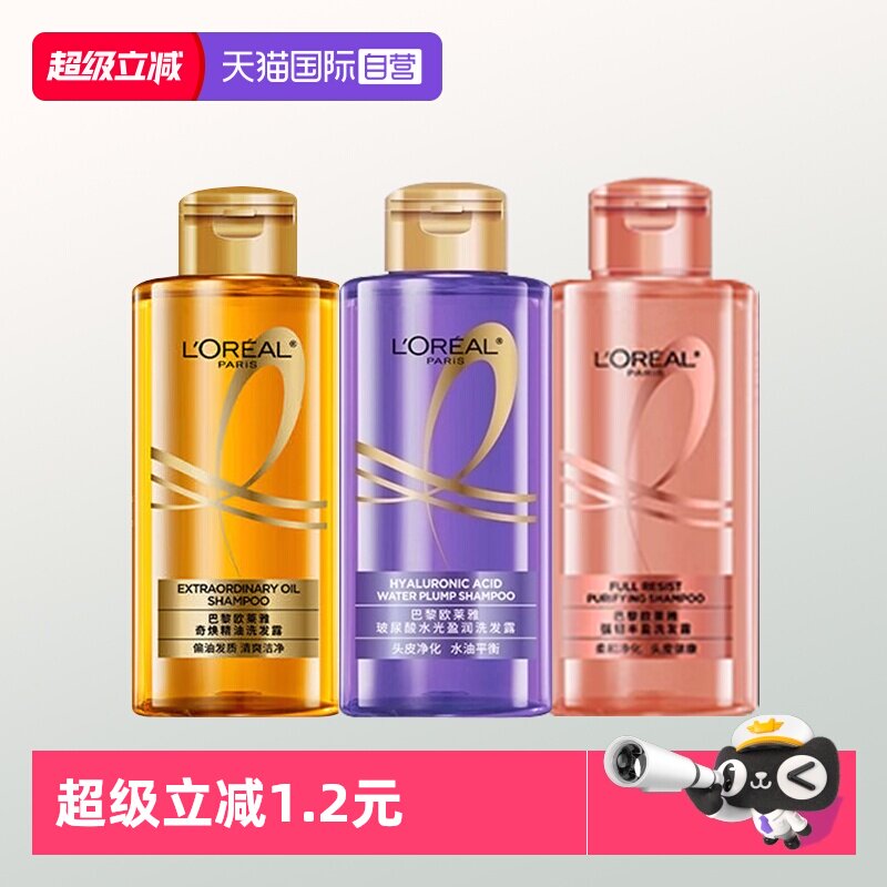 【自营】欧莱雅玻尿酸水光大金瓶生姜便携旅行装洗发水 100ml