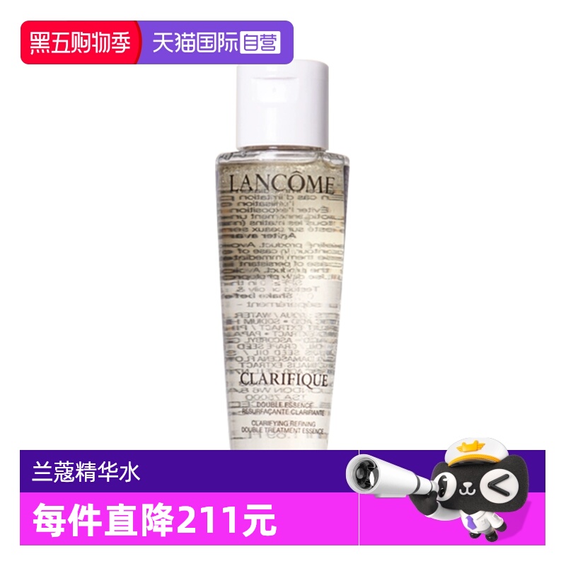 【自营】Lancome/兰蔻极光水净澈焕肤双重精华水50ml补水保湿