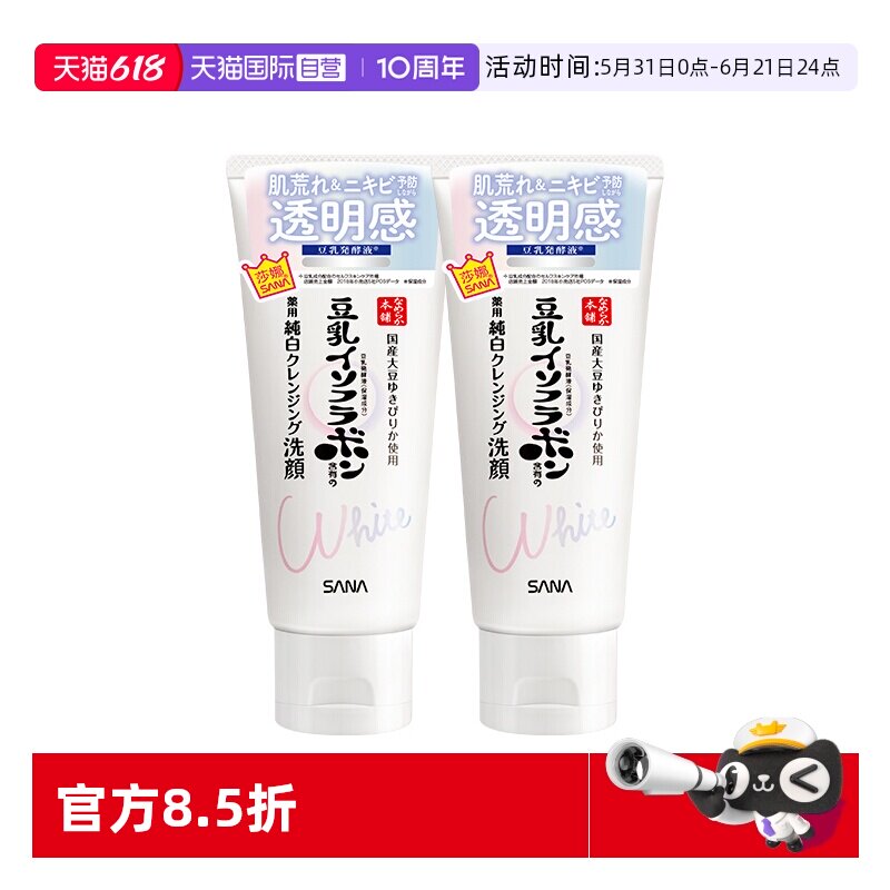 【自营】SANA/莎娜洗面奶150g*2支洁面女透亮豆乳美肌净透洗面乳