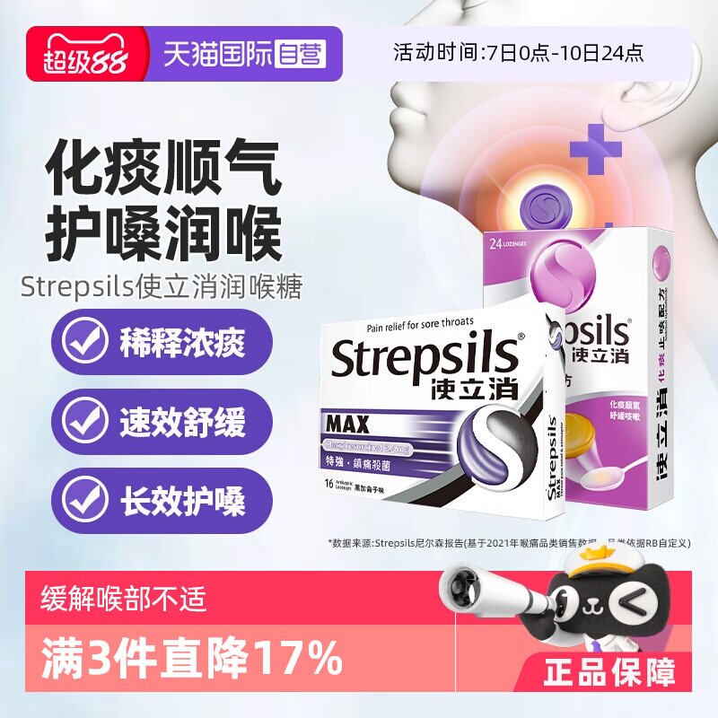 【自营】Strepsils使立消润喉糖含片化痰止咳0糖教师润喉咽喉缓痛