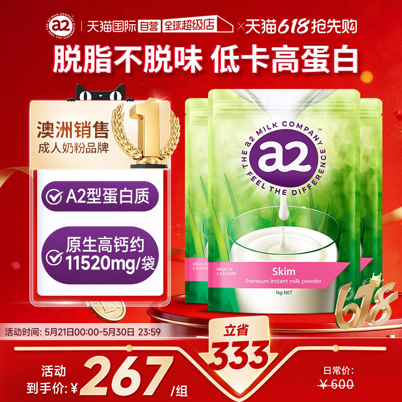 【自营】新西兰澳洲进口a2成人奶粉高蛋白脱脂高钙中老年1kg*3
