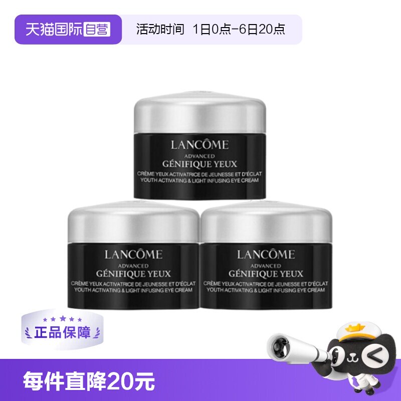 【自营】Lancome/兰蔻肌底精华焕亮眼霜 5ml×3 小黑瓶发光眼霜图片
