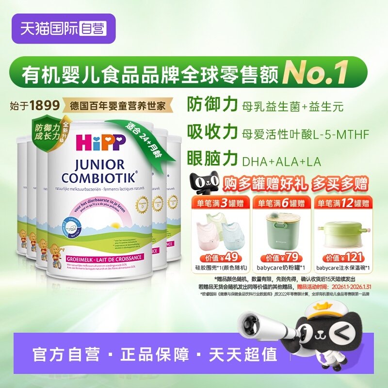 【自营】6罐原箱发货】HiPP喜宝荷兰至臻版益生菌奶粉4段 3-12岁