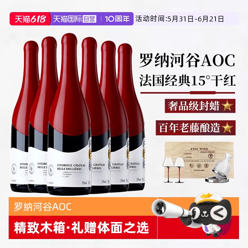 【自营】法国进口红酒罗纳河谷AOP级西拉干红葡萄酒整箱礼盒装