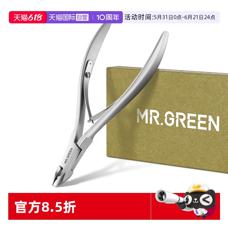 【自营】Mr.green德国死皮剪修手指甲美甲钳去死皮剪刀倒肉刺