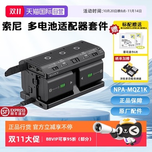 NPA 相机原装 自营 索尼 7C2 A9II 7M4 MQZ1K Sony FZ100电池充电器 多电池适配器套件 数码 7R5