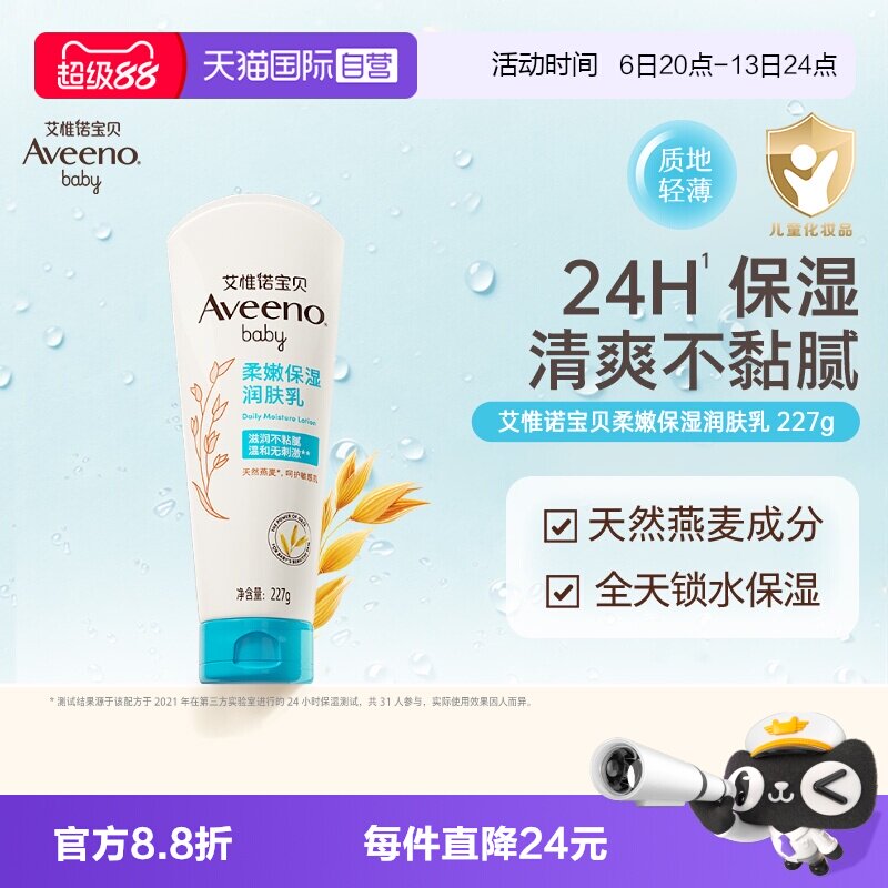 【自营】Aveeno艾维诺婴儿童身体乳燕麦面霜宝宝保湿滋润肤乳227g
