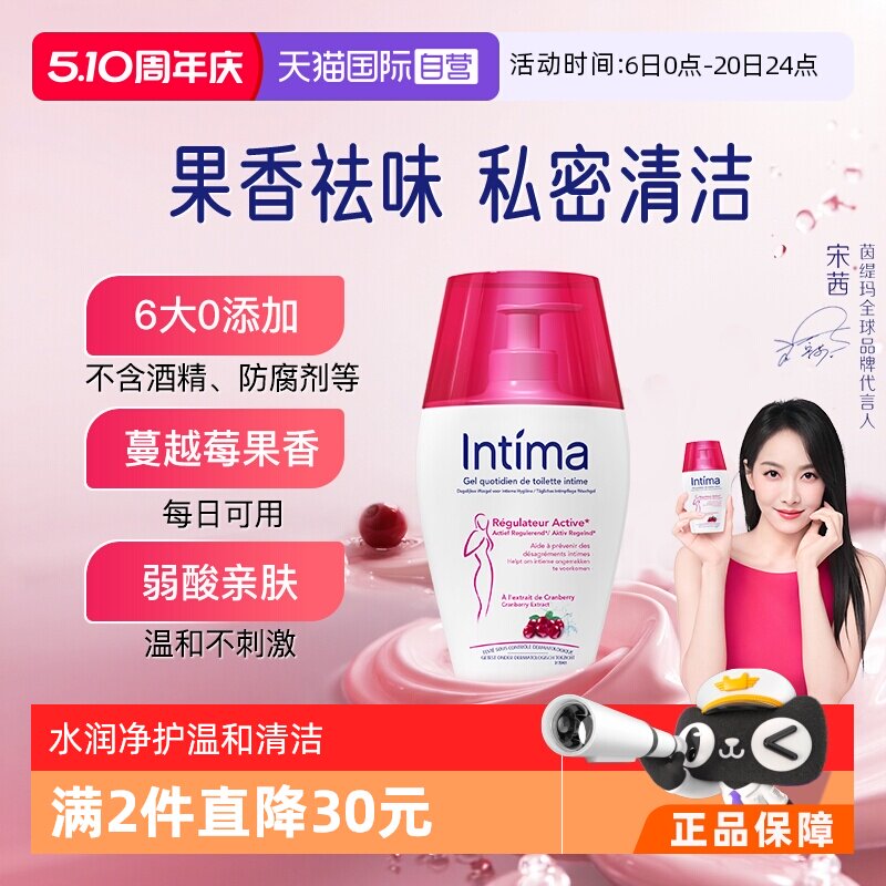 【自营】Intima茵缇玛蔓越莓私处沐浴露温和清洁200ml/瓶私处洗液