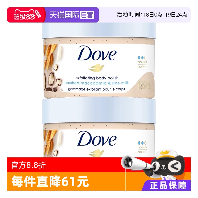 【自营】多芬米浆坚果冰激凌身体磨砂膏298g去角质*2 全身冰淇淋
