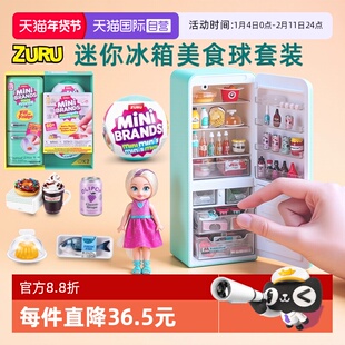 【自营】zuru迷你冰箱球玩具惊喜盲蛋mini微缩场景模型DIY美食球