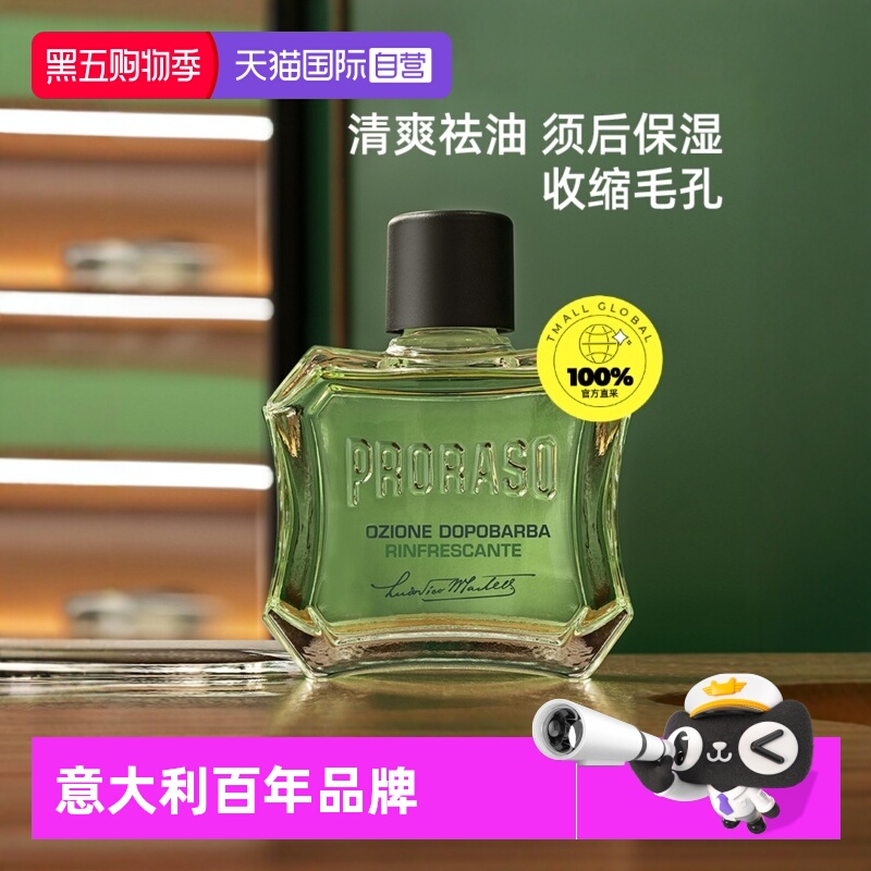 【自营】PRORASO博拉索男士须后水桉树香型意大利须后爽肤水100ML