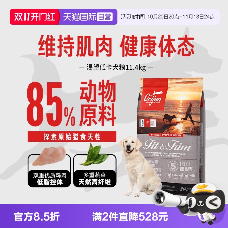 Orijen/渴望全阶段低卡减肥犬粮