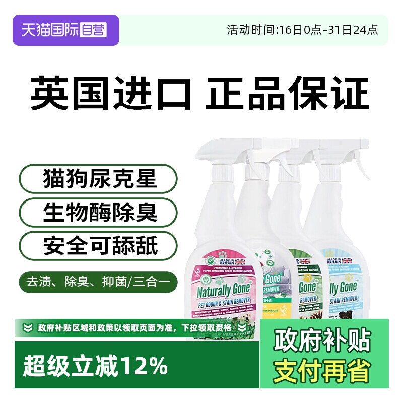 【自营】那逸乐宠物除臭剂杀菌去尿味除味剂猫咪猫尿生物酶分解剂