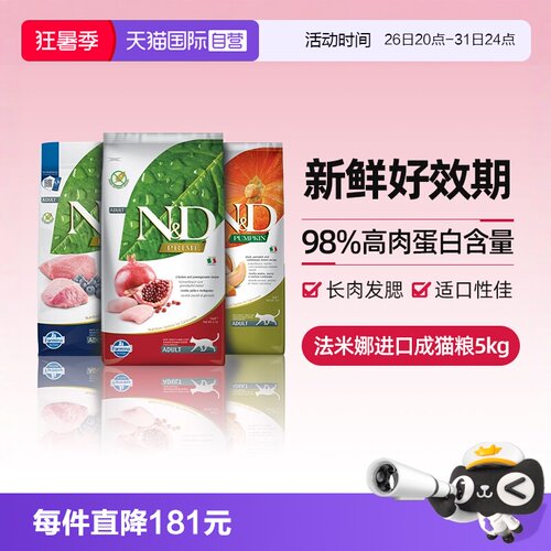 自营法米娜进口猫粮5kg多口味