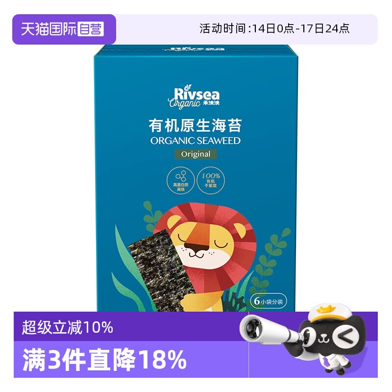 【自营】禾泱泱有机海苔1盒装 多口味宝宝零食无添加食用盐儿童