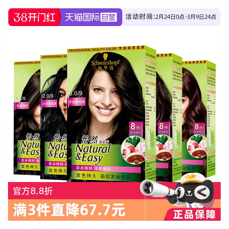 【自营】施华蔻植物添加盖白染黑自己在家染1盒装怡然染发霜