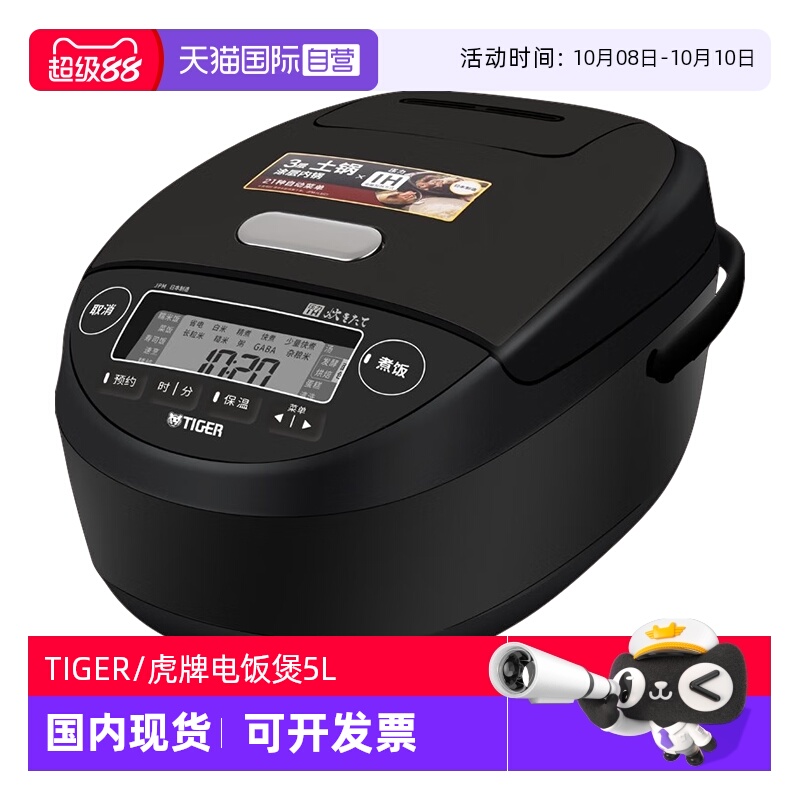 TIGER/虎牌电饭煲JPM-H18C