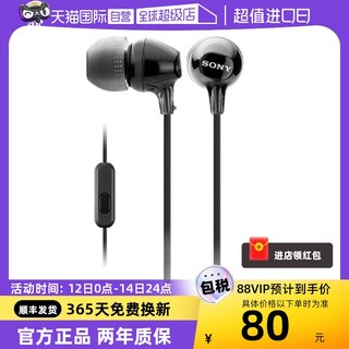 【自营】Sony/索尼 MDR-EX15AP 入耳式耳机有线带麦手机线控降噪