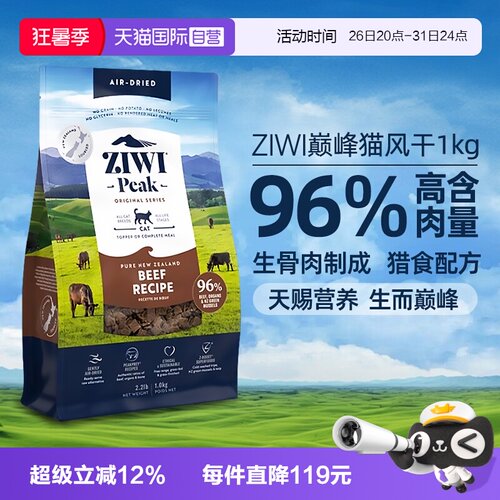 ziwi风干猫粮滋益巅峰