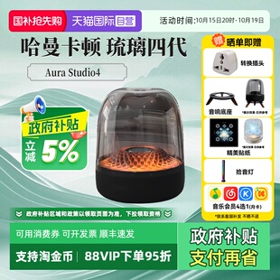 国家补贴哈曼卡顿琉璃4四代无线蓝牙音箱典藏音响海外版 自营