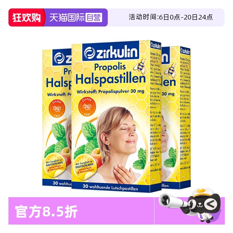【自营】德国进口哲库林无糖蜂胶润喉糖护嗓教师送老师30粒*3盒