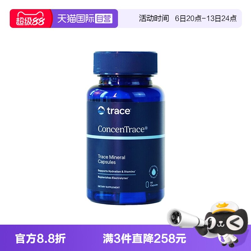 【自营】Trace美国全谱矿物质胶囊钙镁钠钾锂基础营养补充剂90粒图片