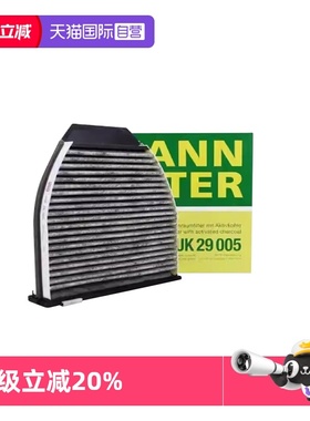 【自营】曼牌CUK29005奔驰C级E级180 200 260 280 300 50空调滤芯
