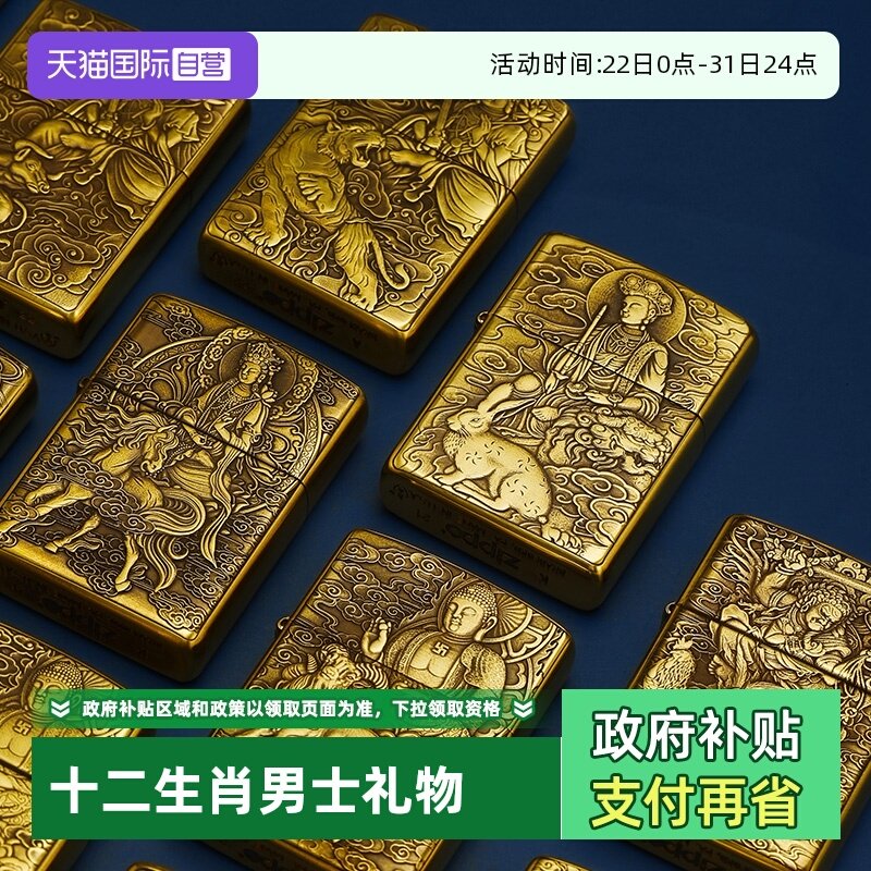 zippo打火机黄铜盔甲十二生肖