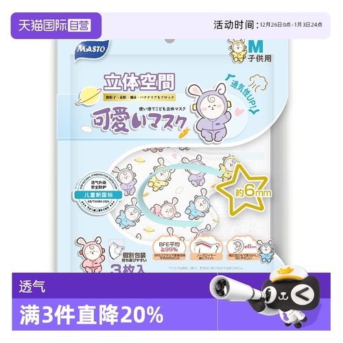 【自营】Masto儿童幼儿口罩印花一次性独立装男童女童专用透气薄