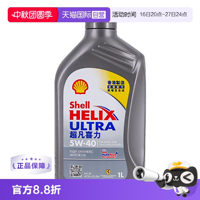 香港Shell壳牌全合成机油图片