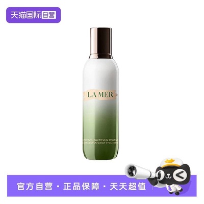 【自营】LA MER/海蓝之谜精粹乳液修护紧致保湿维稳125ml