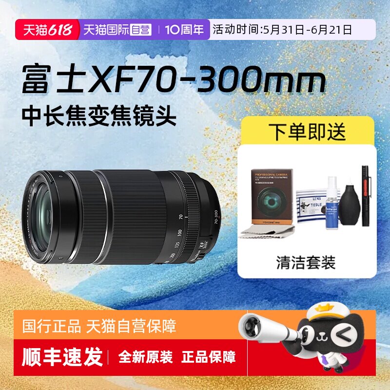 【自营】富士 XF70-300mmF4-5.6 R LM 中长焦变焦打鸟镜头70300
