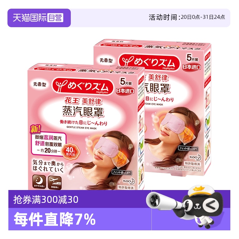 美舒律柚子玫瑰调香蒸汽眼罩