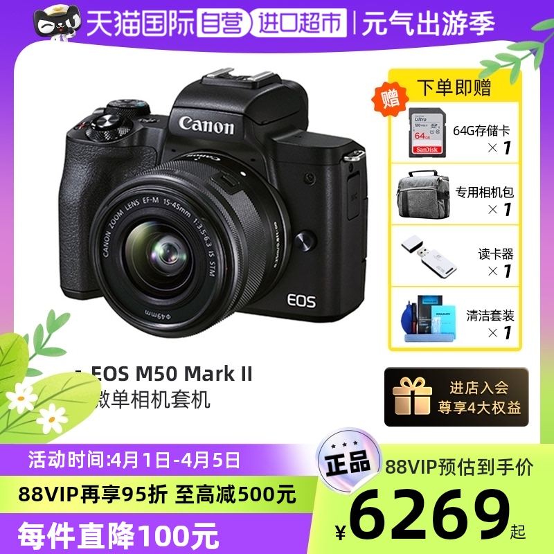 【自营】佳能/Canon EOS M50 Mark II二代 数码微单相机15-45自动高性价比高么？