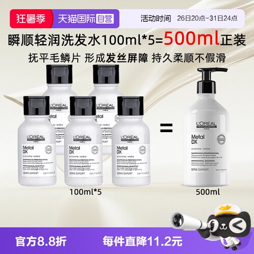【自营】巴黎欧莱雅pro瞬顺轻润洗发水100ml*5柔顺滋养毛躁干枯