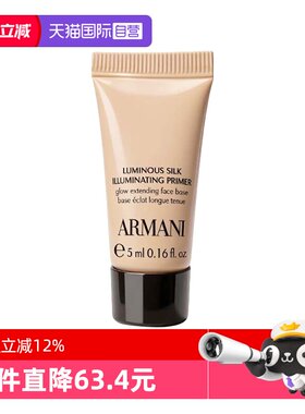 【自营】GIORGIO ARMANI/阿玛尼丝绸柔光保湿妆前乳5ml隔离乳修黄